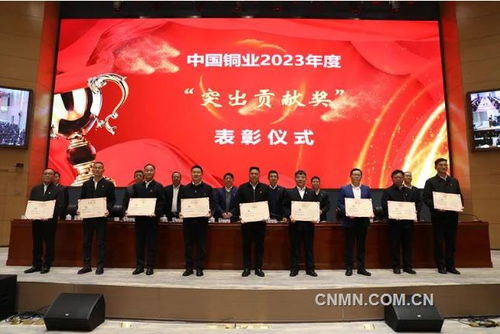 中國銅業召開2024年工作會，擘畫有色金屬產業新藍圖